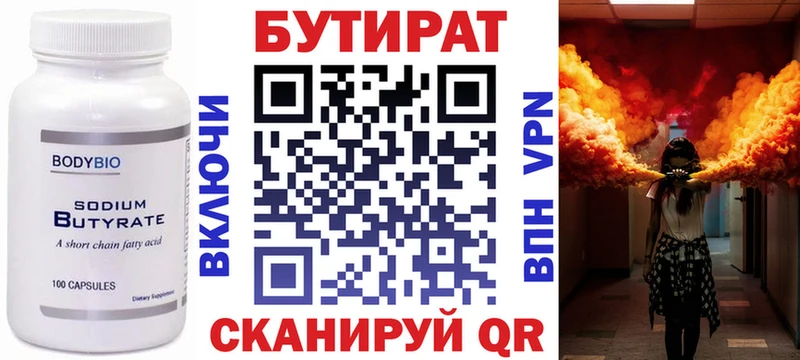 Купить  Кушва  БУТИРАТ 1.4BDO 